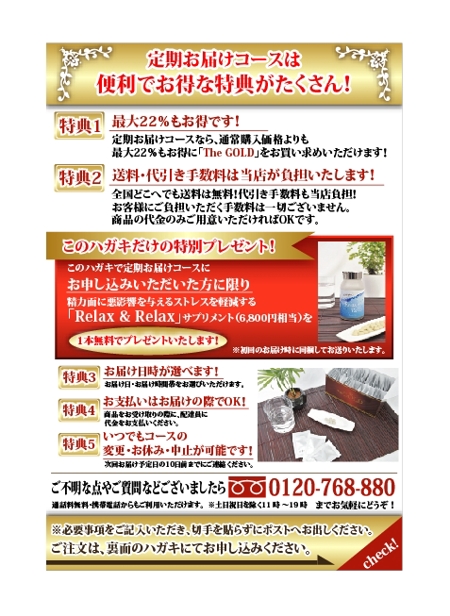 toshiyuki_2684さんの健康食品の定期お届けコース・特典ご案内はがきへの提案