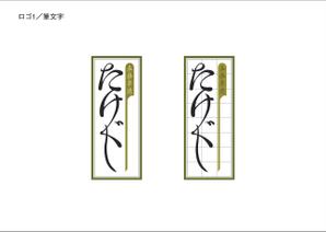kaido-jun (kaido-jun)さんの「Take Gu shi       もしくは    たけぐし」のロゴ作成への提案
