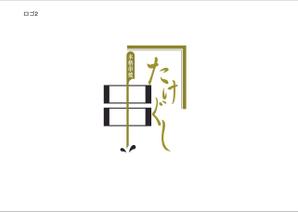kaido-jun (kaido-jun)さんの「Take Gu shi       もしくは    たけぐし」のロゴ作成への提案