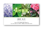 harumaeさんの花を育てる園芸農家の名刺製作への提案