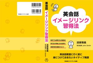 サニープラスデザイン (sunny-side)さんの英会話取得本の表紙装丁制作依頼への提案