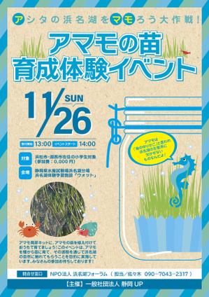 design_faro (design_faro)さんの浜名湖で減少している「アマモ」を育てようイベントチラシへの提案