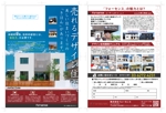 藤崎誠 (tasuki-net)さんの工務店向けDM郵便チラシのレイアウト再構築　A4両面への提案