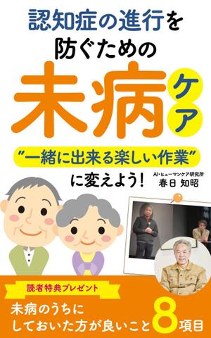 おかだ＠寄り添いwebデザイナー (webdesigner_m15)さんの電子書籍(kindle) の表紙デザインへの提案