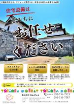 さとみ (SATOMIX_cafe)さんの住宅設備販売用のチラシへの提案