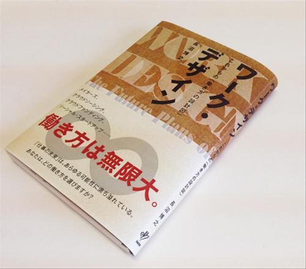 書籍（一般ビジネス書）の装丁デザイン