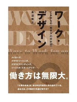 Chie Matsuura (rushmore)さんの書籍（一般ビジネス書）の装丁デザインへの提案