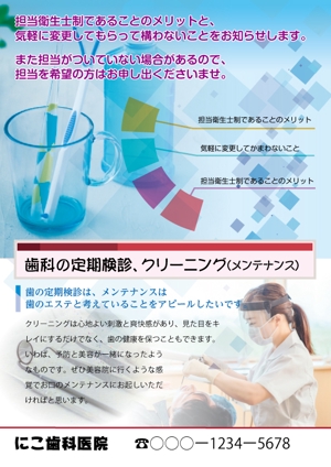 みりんぼし (kazujune1st)さんの歯科医院の院内掲示のポスター作製　　A4サイズへの提案
