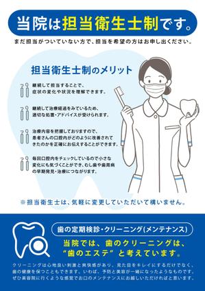 ryoデザイン室 (godryo)さんの歯科医院の院内掲示のポスター作製　　A4サイズへの提案