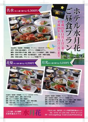 suzuki ()さんのホテル水月花、昼食プランフライヤー作成への提案