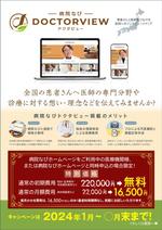 sunDesign (sunDesign)さんの医療機関向け取材サービスのキャンペーン用チラシ作成(A4表裏)への提案