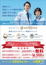 sunDesign (sunDesign)さんの医療機関向け取材サービスのキャンペーン用チラシ作成(A4表裏)への提案