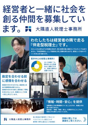 AW (moss-creative)さんの税理士事務所の求人チラシへの提案