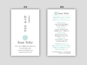 sutoaya (babydub1013)さんの新法人『株式会社four feliz』の名刺デザイン作成依頼への提案