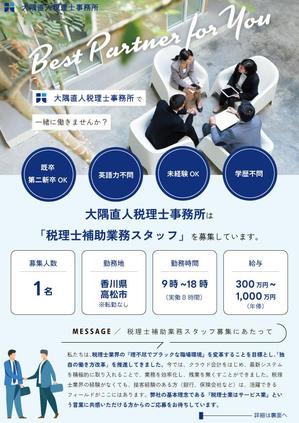 服部ユリコ | ライター (kiricici)さんの税理士事務所の求人チラシへの提案