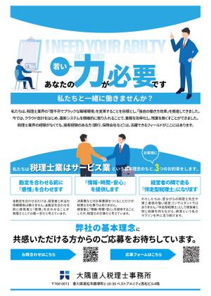 gaku 2525 (gaku2525)さんの税理士事務所の求人チラシへの提案