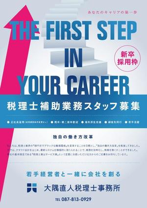 patoone (patoone)さんの税理士事務所の求人チラシへの提案