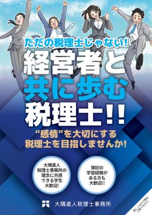 miv design atelier (sm3104)さんの税理士事務所の求人チラシへの提案