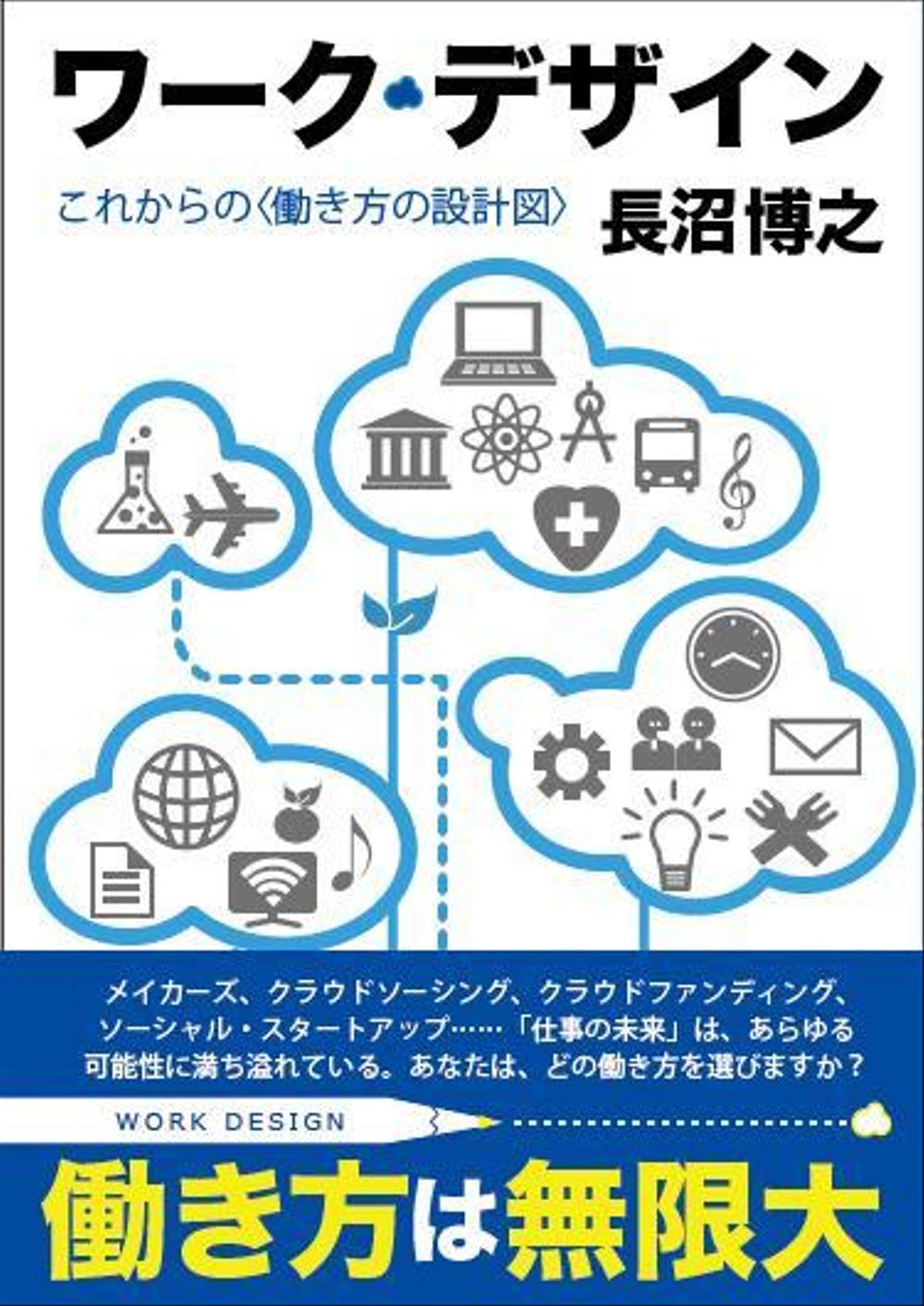 書籍（一般ビジネス書）の装丁デザイン