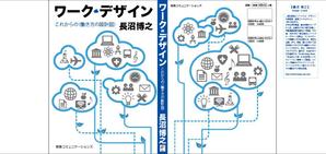 さんの書籍（一般ビジネス書）の装丁デザインへの提案