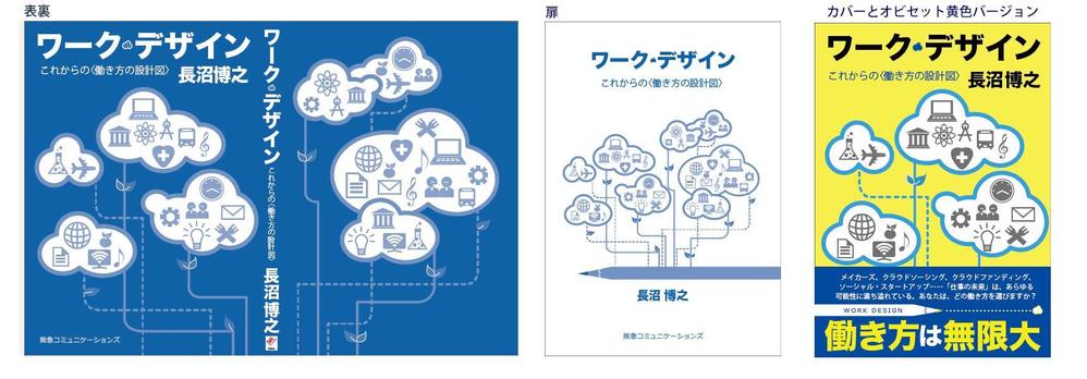 書籍（一般ビジネス書）の装丁デザイン