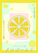 藤澤 (yuui01)さんのおいしいシトラス「メロゴールド」のポスターデザインへの提案
