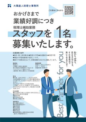 思案グラフィクス (ShianGraphics)さんの税理士事務所の求人チラシへの提案
