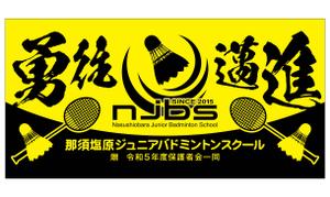 Y.design (yamashita-design)さんのバドミントンクラブの団旗デザインへの提案