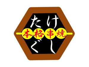 makasetekureさんの「Take Gu shi       もしくは    たけぐし」のロゴ作成への提案