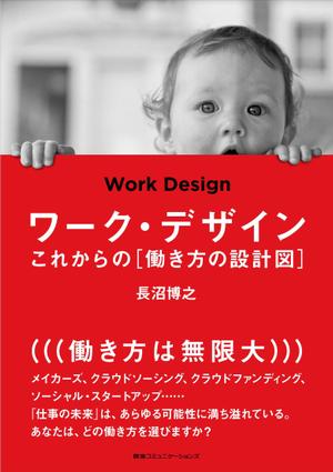 ロッキー (wanwanrocky1091)さんの書籍（一般ビジネス書）の装丁デザインへの提案