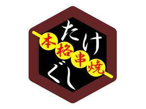 makasetekureさんの「Take Gu shi       もしくは    たけぐし」のロゴ作成への提案