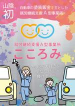 吉田圭太 (keita_yoshida)さんの就労継続支援A型事業所の利用者募集のパンフレットへの提案