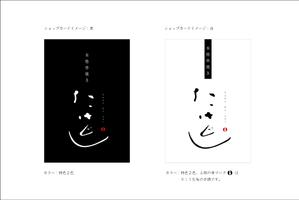 さんの「Take Gu shi       もしくは    たけぐし」のロゴ作成への提案