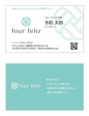 SSS (S_SHIMIZU)さんの新法人『株式会社four feliz』の名刺デザイン作成依頼への提案