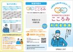 ミカサデザイン (neropato)さんの就労継続支援A型事業所の利用者募集のパンフレットへの提案