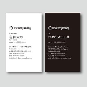 TYPOGRAPHIA (Typograph)さんの商社「ディスカバリートレーディング株式会社」の名刺作成への提案