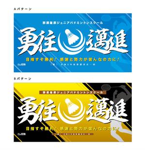 kuroco (kuroco)さんのバドミントンクラブの団旗デザインへの提案