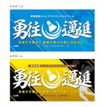 kuroco (kuroco)さんのバドミントンクラブの団旗デザインへの提案