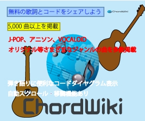 reverb (reverb)さんのウェブサイト「ChordWiki」の広告バナー作成への提案