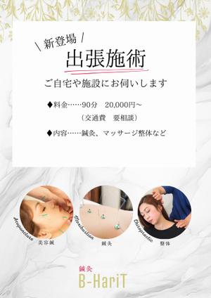 中村えりか (erika_na)さんの鍼灸サロンのメニュー表作成への提案