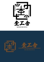 佐藤拓海 (workstkm7951)さんの伝統工法　杢工舎のロゴへの提案