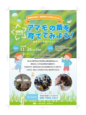 jeanluc (jeanluc2020)さんの浜名湖で減少している「アマモ」を育てようイベントチラシへの提案