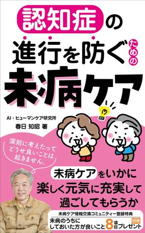 pinecone design (pinecone_)さんの電子書籍(kindle) の表紙デザインへの提案