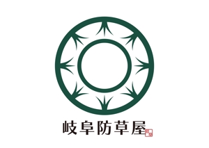 tora (tora_09)さんの防草対策・工事を行う「岐阜防草屋」のロゴ作成への提案