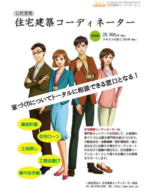 kitatyuさんの大手資格予備校で掲示する新しい資格を宣伝するポスター への提案