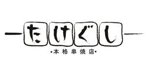 akira-artさんの「Take Gu shi       もしくは    たけぐし」のロゴ作成への提案