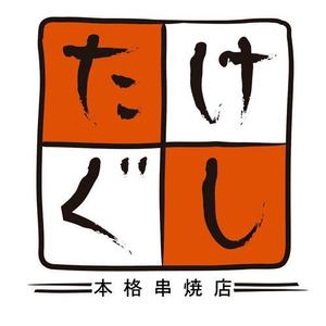 akira-artさんの「Take Gu shi       もしくは    たけぐし」のロゴ作成への提案