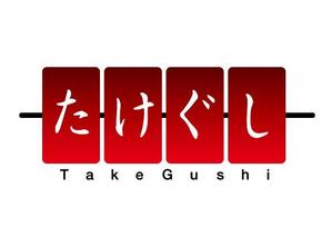 さんの「Take Gu shi       もしくは    たけぐし」のロゴ作成への提案