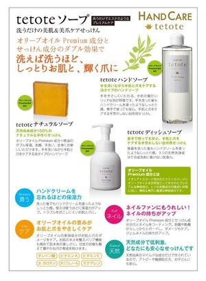 hayakawa ()さんのコスメせっけんのチラシデザイン制作への提案