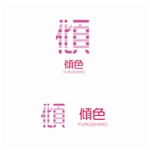 OHA (OHATokyo)さんの一般社団法人　傾色（ゆるしいろ）傾聴協会　のロゴへの提案